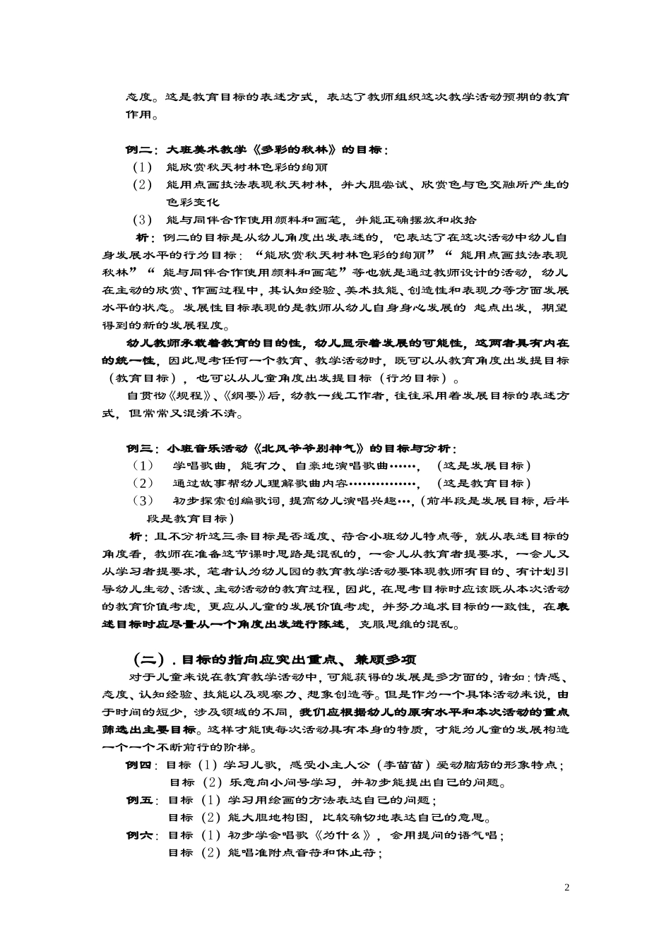 幼儿园教学活动设计的再思考_第2页