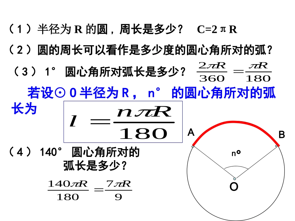 弧长和扇形的面积_第2页