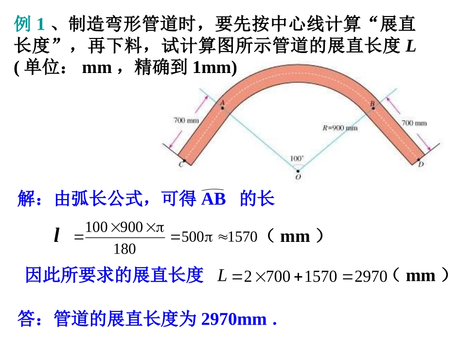 弧长和扇形的面积_第3页