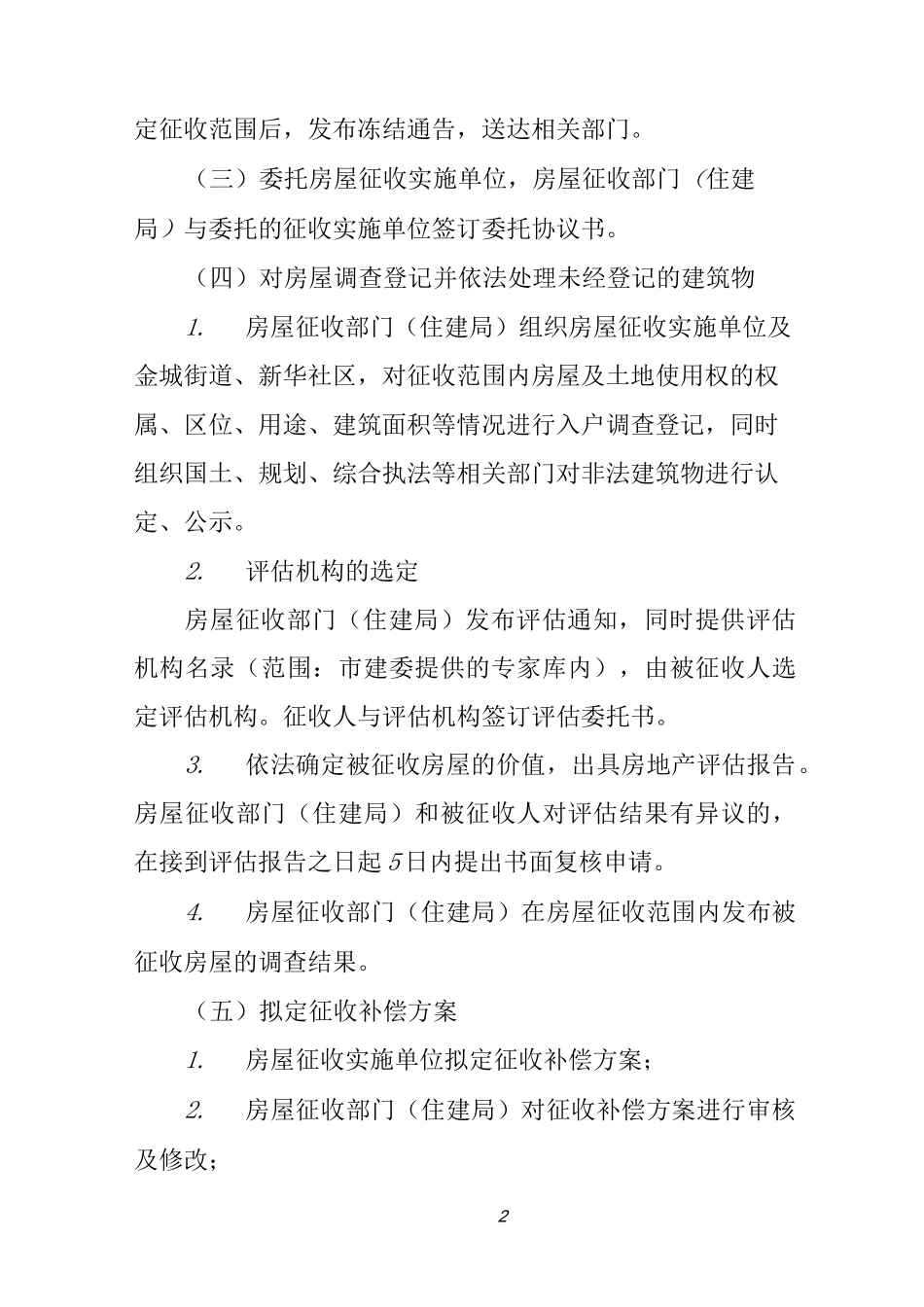 房屋拆迁征收工作流程_第2页