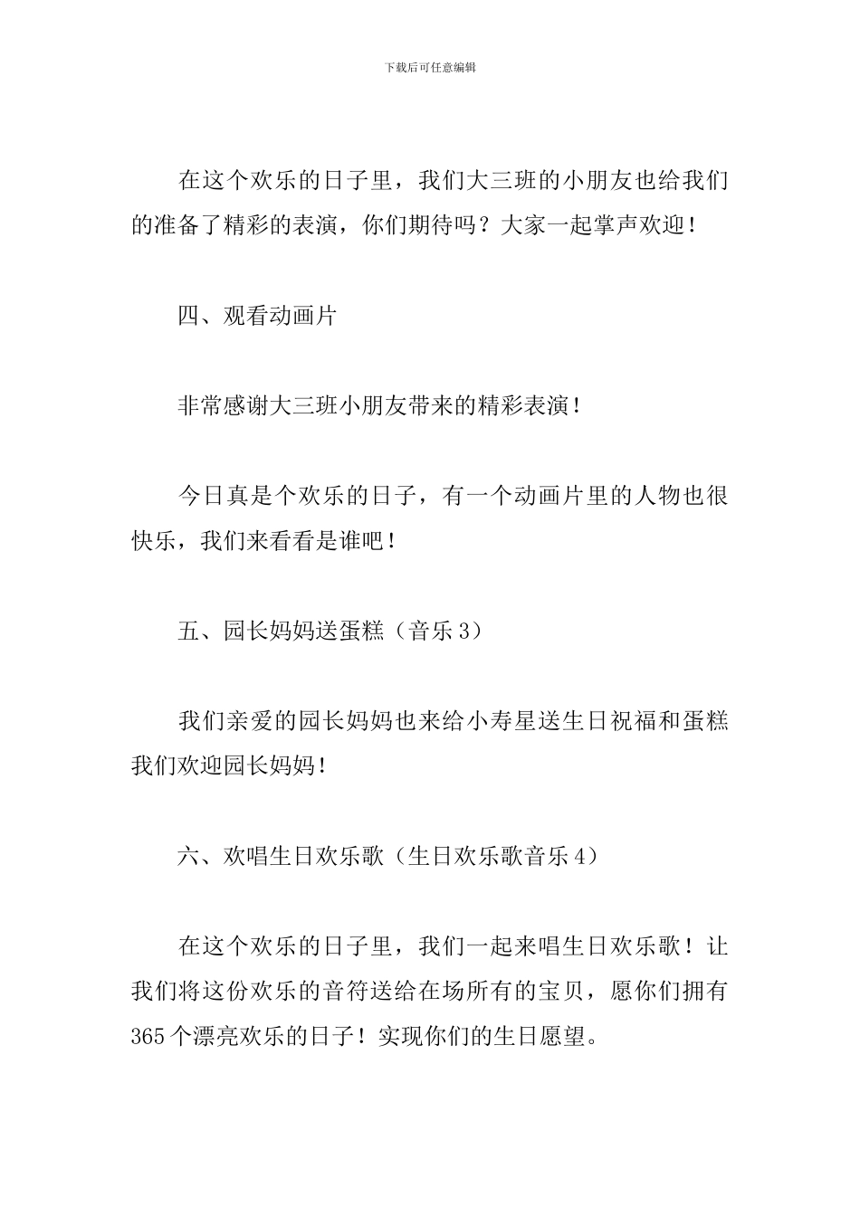 儿童生日聚会活动主持词_第2页