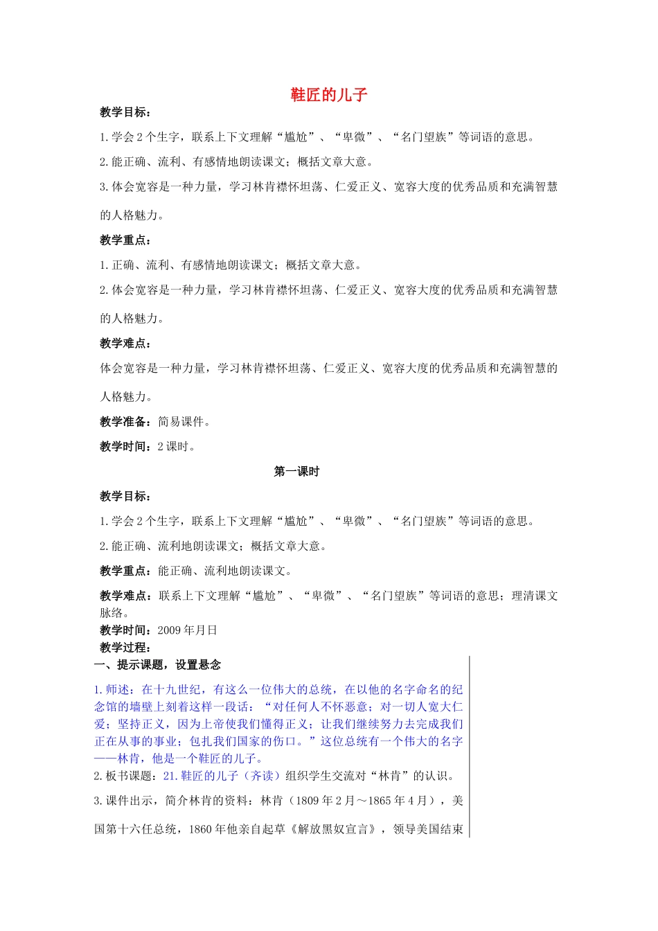 春四年级语文下册《鞋匠的儿子》教学设计 鲁教版-鲁教版小学四年级下册语文教案_第1页