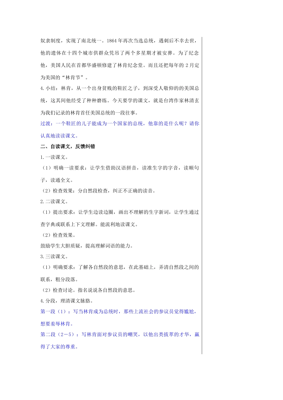 春四年级语文下册《鞋匠的儿子》教学设计 鲁教版-鲁教版小学四年级下册语文教案_第2页