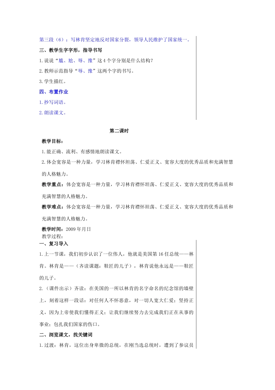 春四年级语文下册《鞋匠的儿子》教学设计 鲁教版-鲁教版小学四年级下册语文教案_第3页