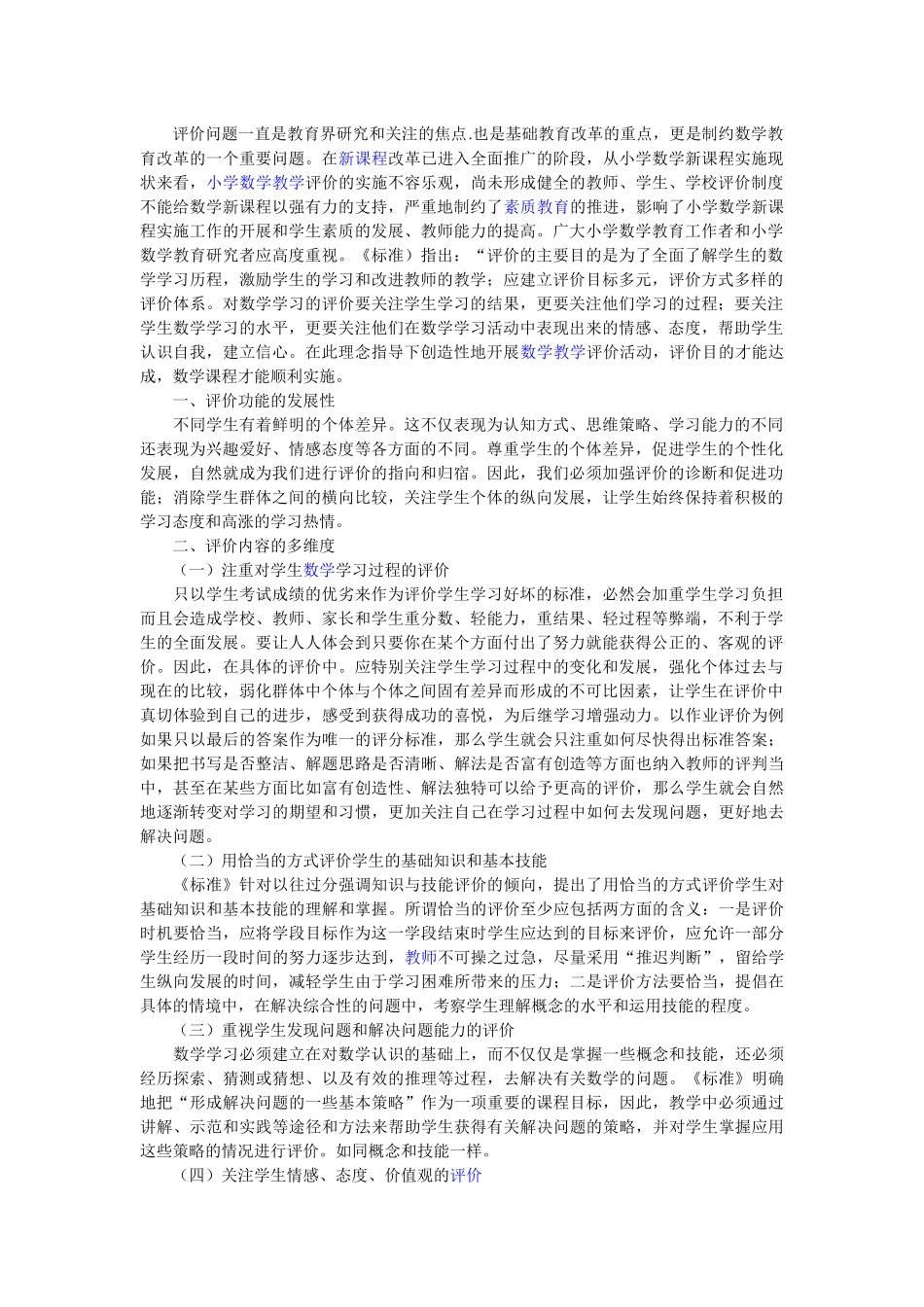 评价问题一直是教育界研究和关注的焦点_第1页
