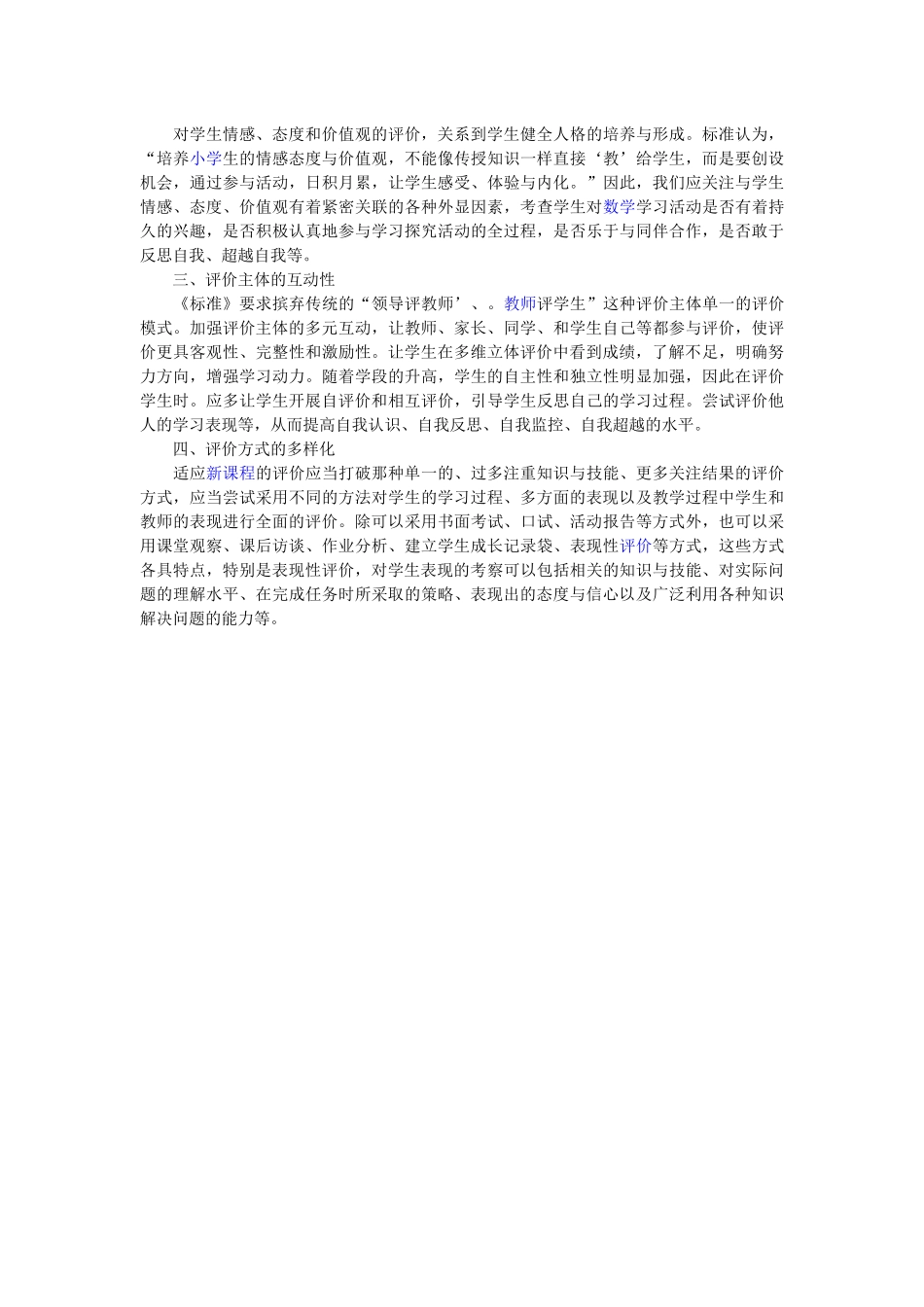 评价问题一直是教育界研究和关注的焦点_第2页