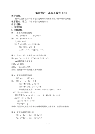 高三数学不等式第九课时  基本不等式（二）教案苏教版必修5