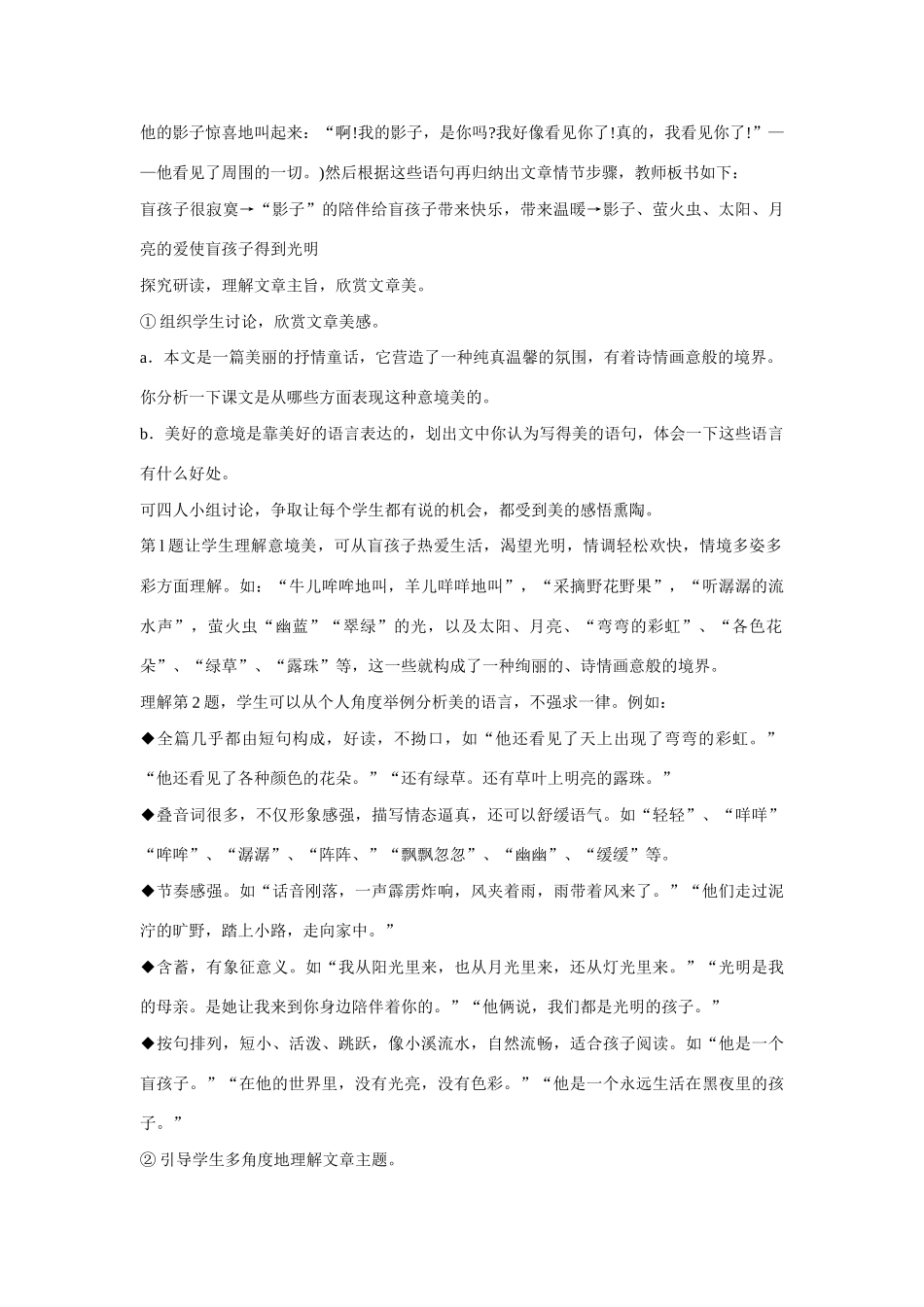 七年级语文上册 29盲孩子和他的影子教学设计 新人教版_第2页