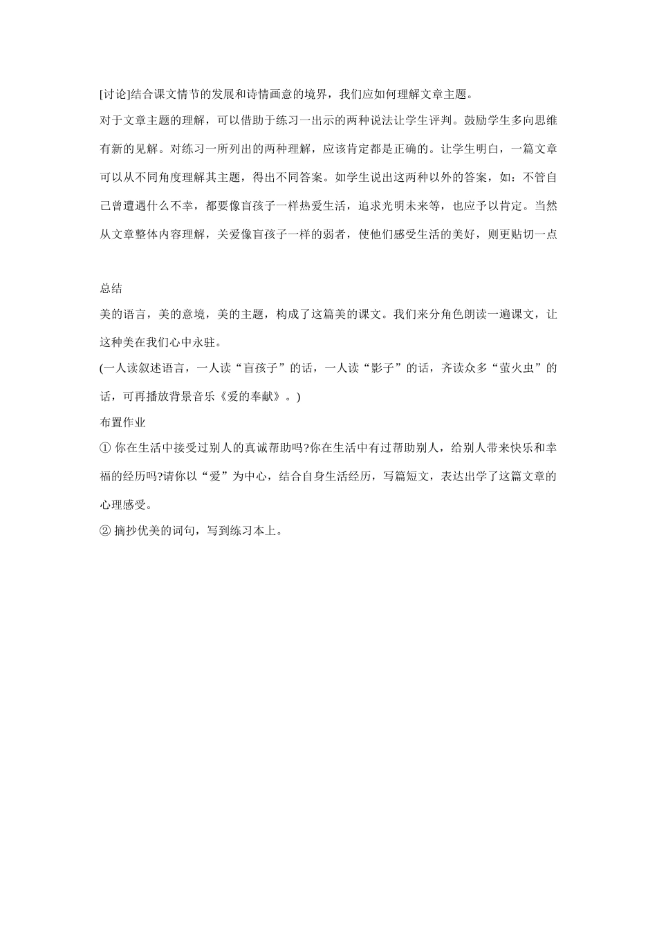七年级语文上册 29盲孩子和他的影子教学设计 新人教版_第3页