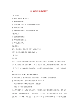 七年级语文上册 29盲孩子和他的影子教学设计 新人教版