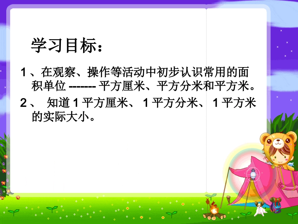 三年级数学面积单位_第2页