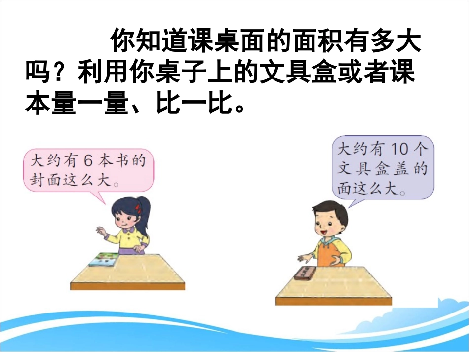 三年级数学面积单位_第3页