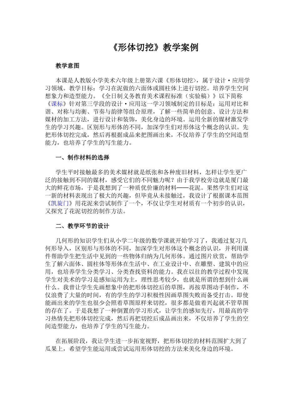 《形体切挖》教学案例_第1页