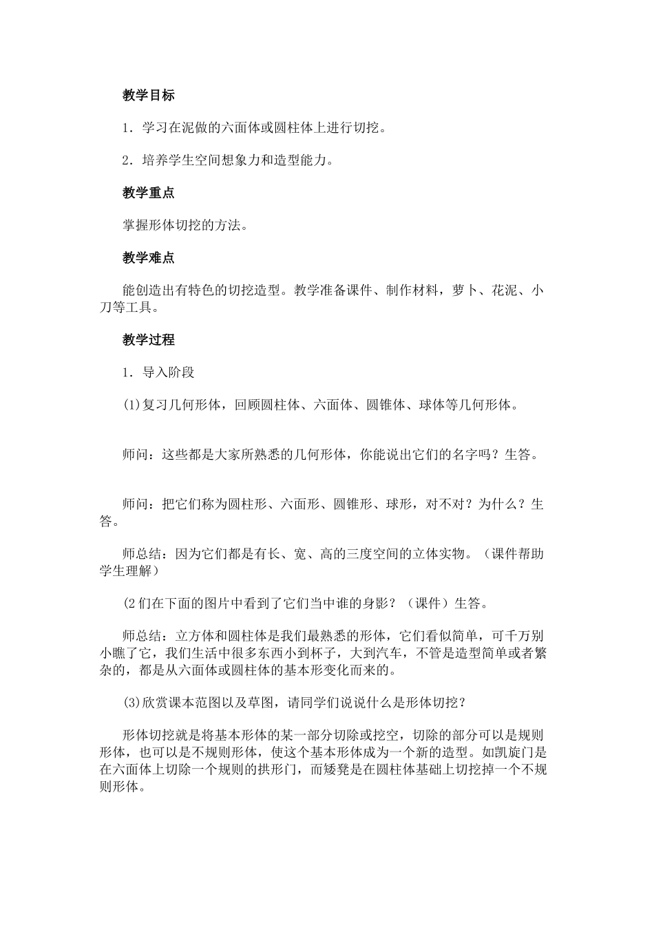 《形体切挖》教学案例_第2页