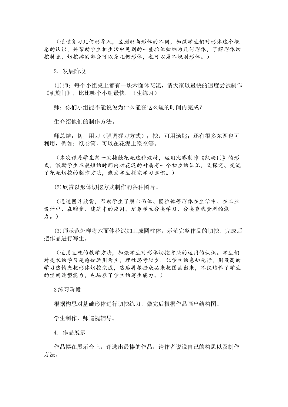 《形体切挖》教学案例_第3页