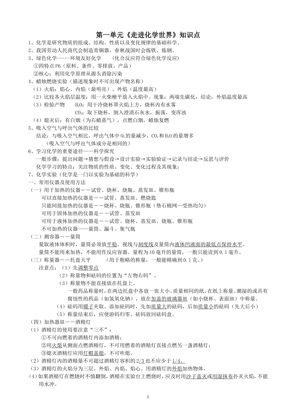 九年级化学上下册知识点_第1页