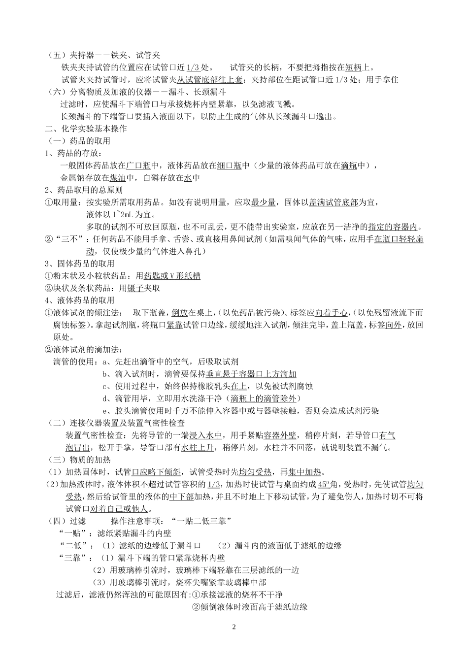 九年级化学上下册知识点_第2页