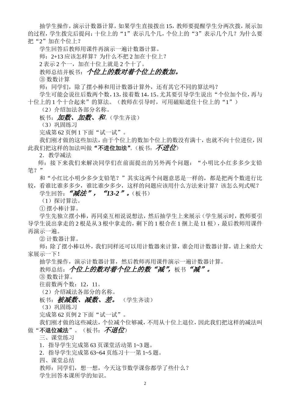 一年级上册教案-不进位加法和不退位减法_第2页