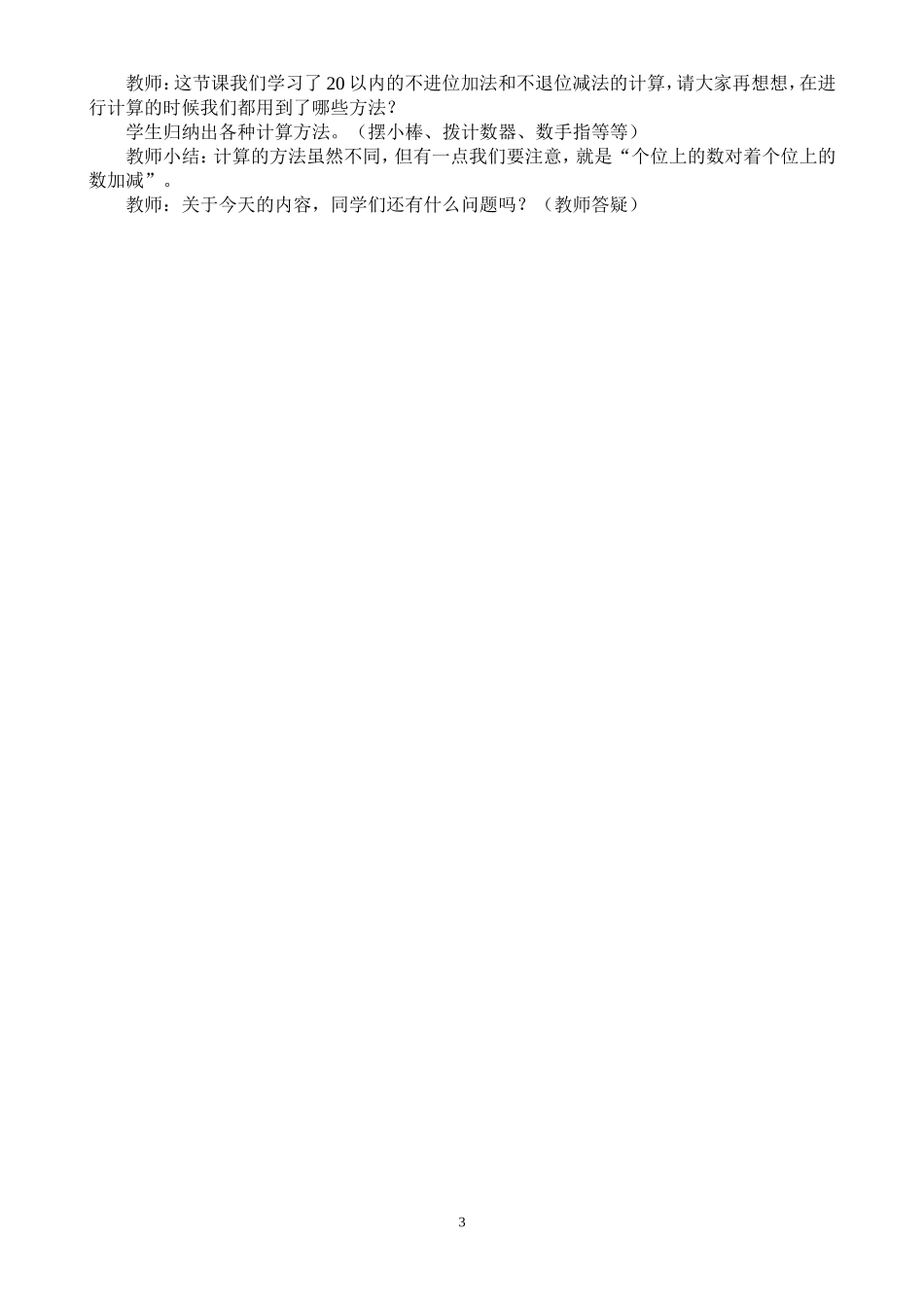 一年级上册教案-不进位加法和不退位减法_第3页