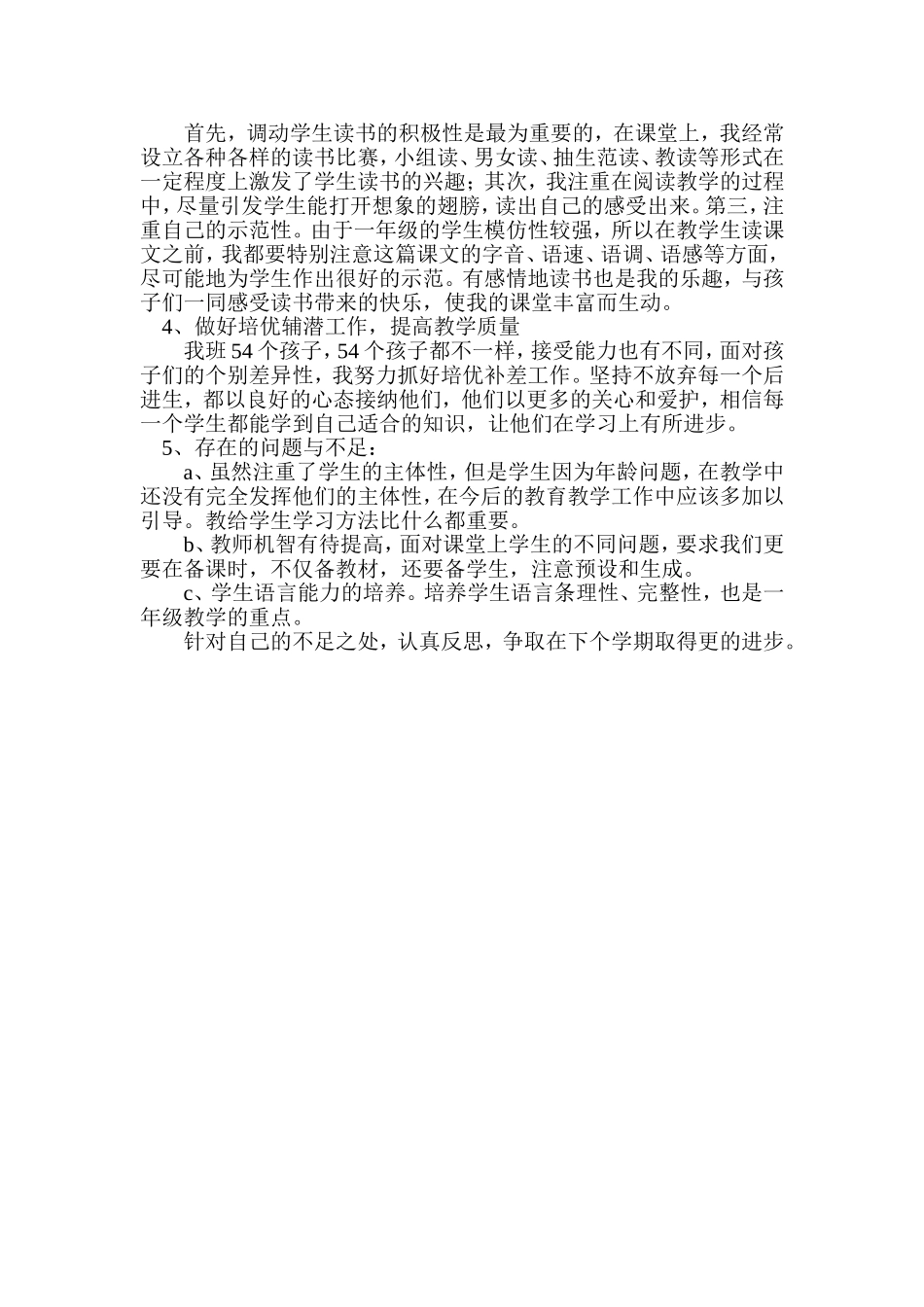 一年级上册语文教学经验总结_第2页