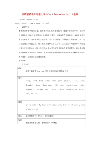 八年级英语上册 Module 4 Education Unit 1 How long have you studied English教案 外研版