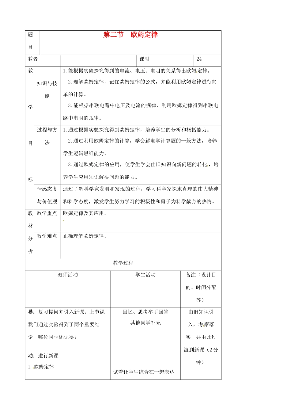 吉林省四平市第十七中学九年级物理全册《17.2 欧姆定律》教案 （新版）新人教版_第1页
