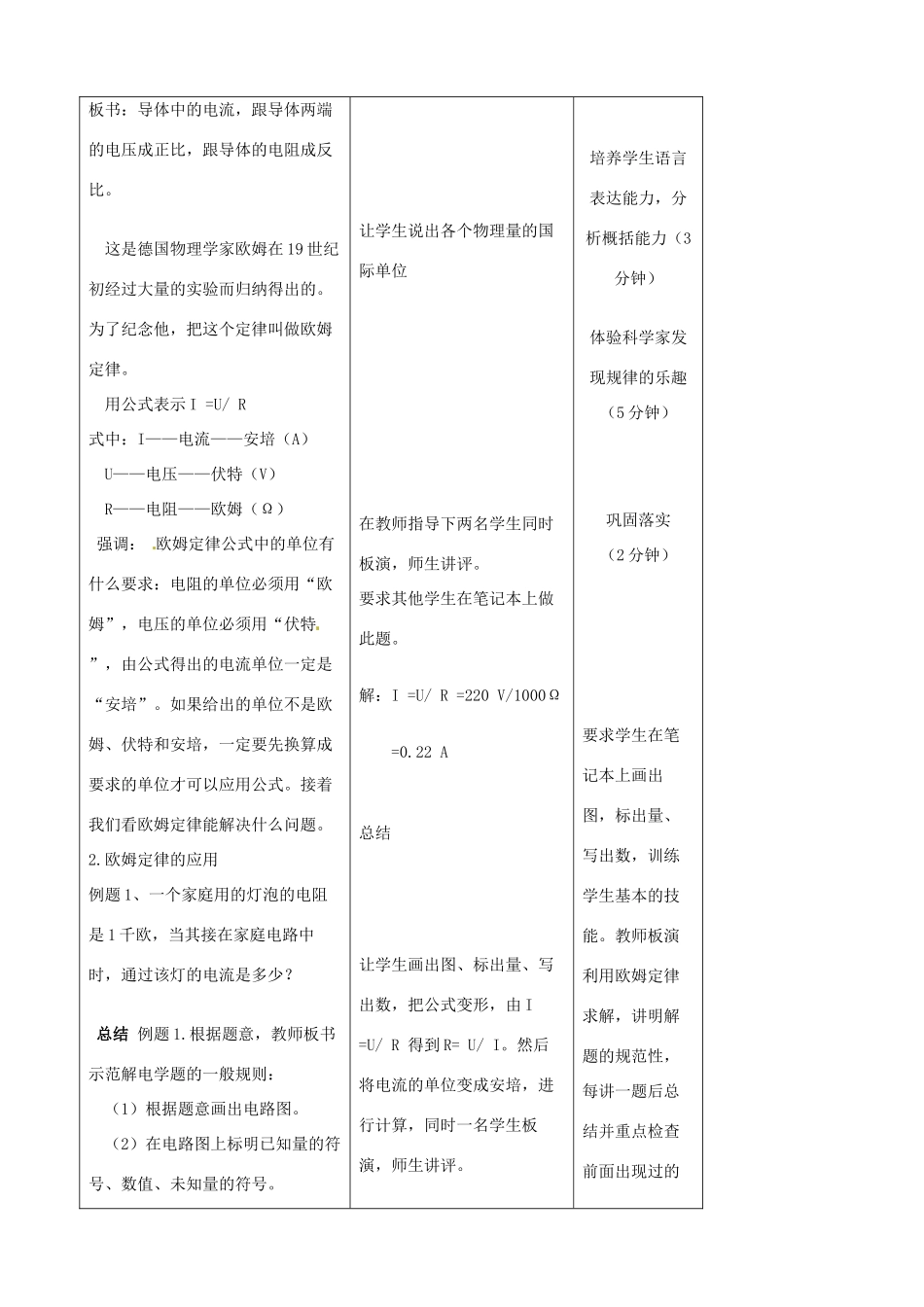 吉林省四平市第十七中学九年级物理全册《17.2 欧姆定律》教案 （新版）新人教版_第2页