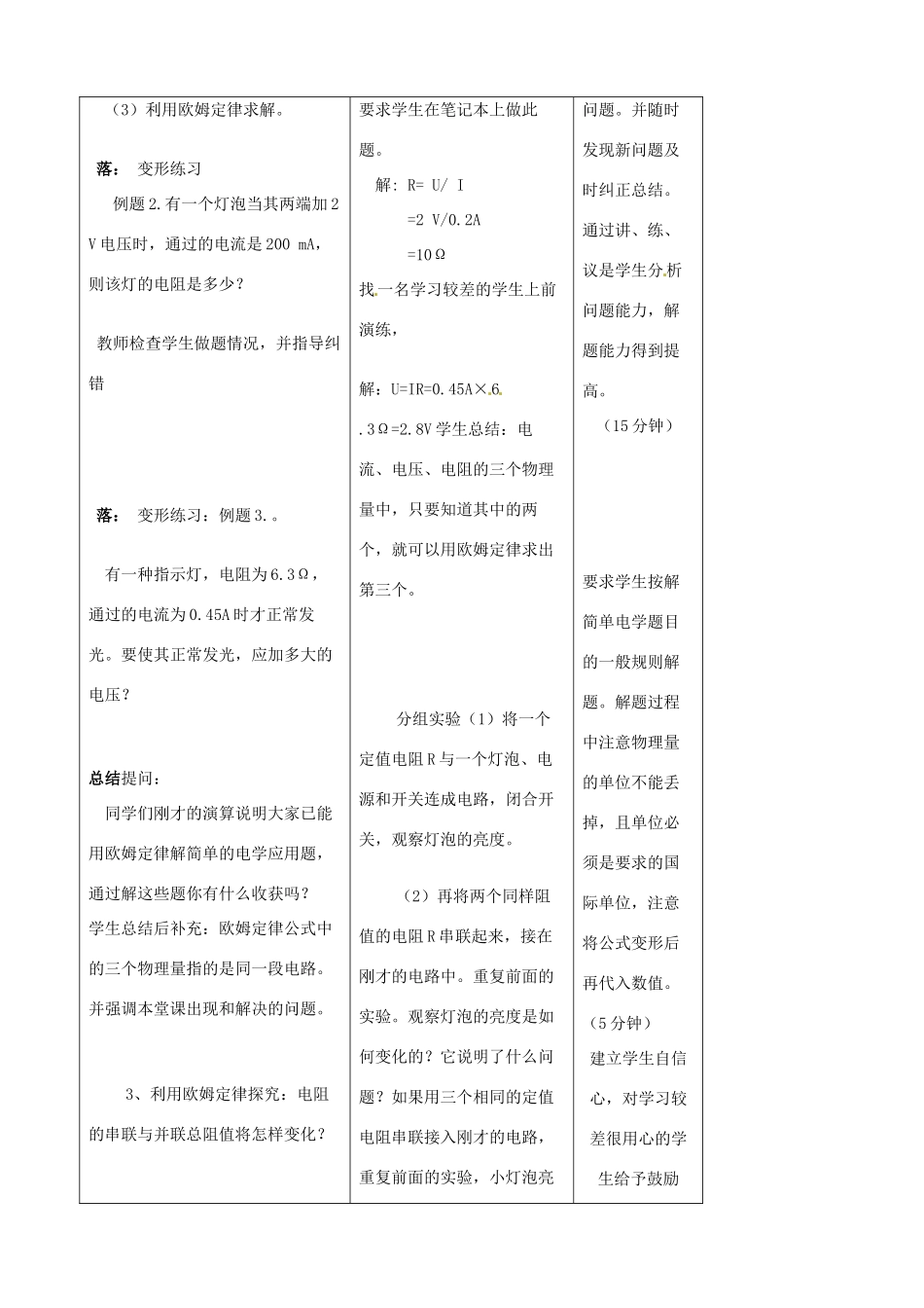 吉林省四平市第十七中学九年级物理全册《17.2 欧姆定律》教案 （新版）新人教版_第3页