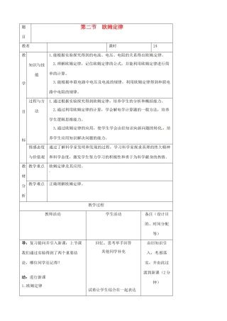 吉林省四平市第十七中学九年级物理全册《17.2 欧姆定律》教案 （新版）新人教版