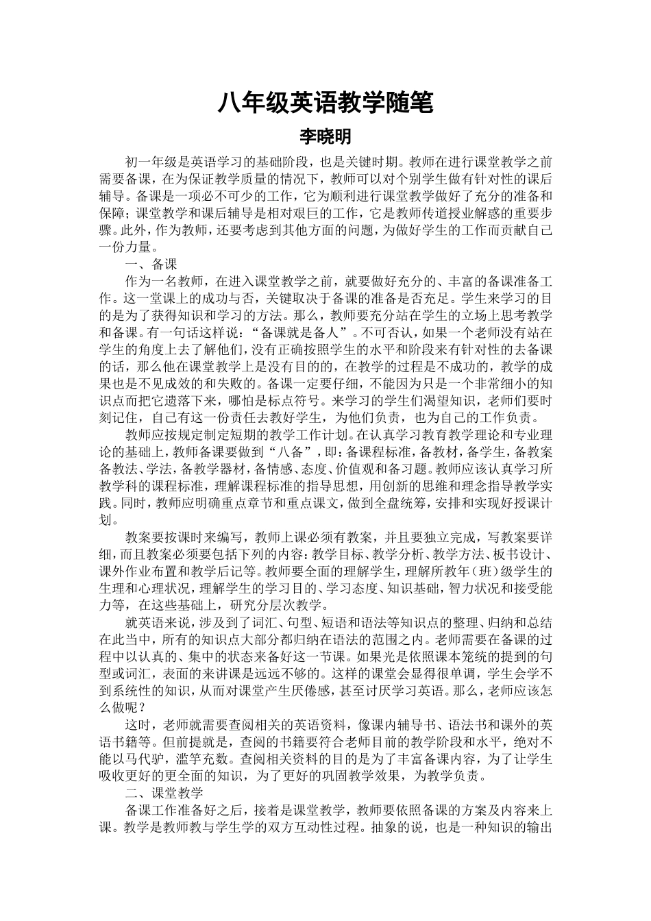 七年级英语教学随笔_第1页