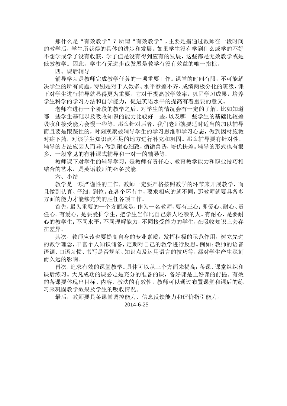 七年级英语教学随笔_第3页