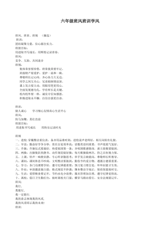六年级班风班训学风