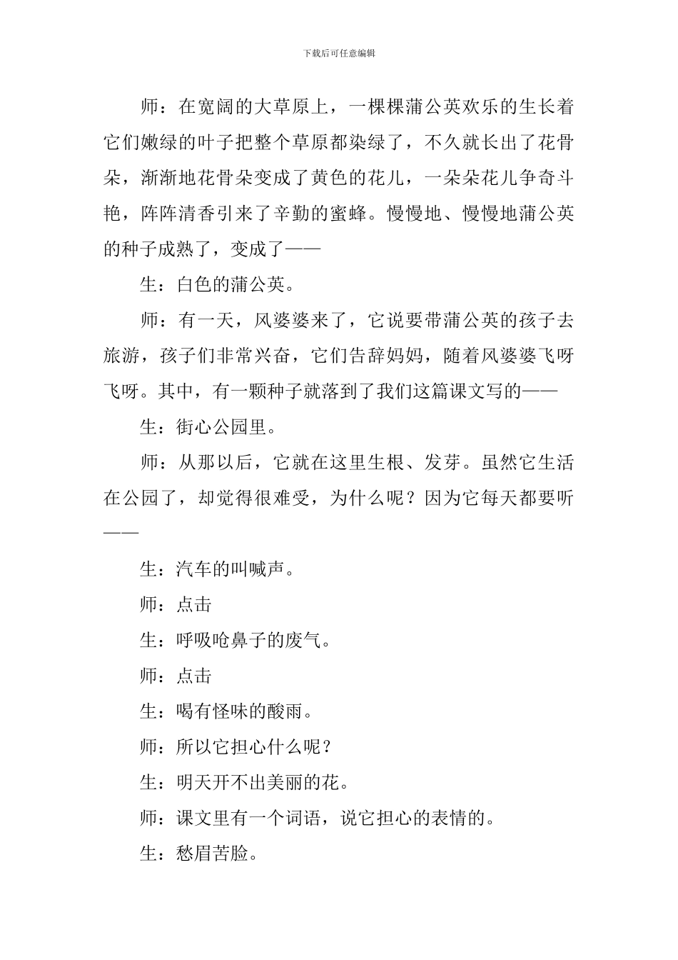 《蒲公英的梦》教学设计-1_第3页