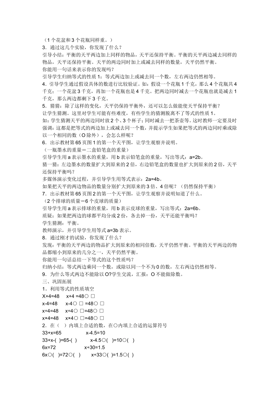 新人教版五年级上册数学等式的性质教学设计（桐乡凤鸣同福小学吴洪权）_第2页