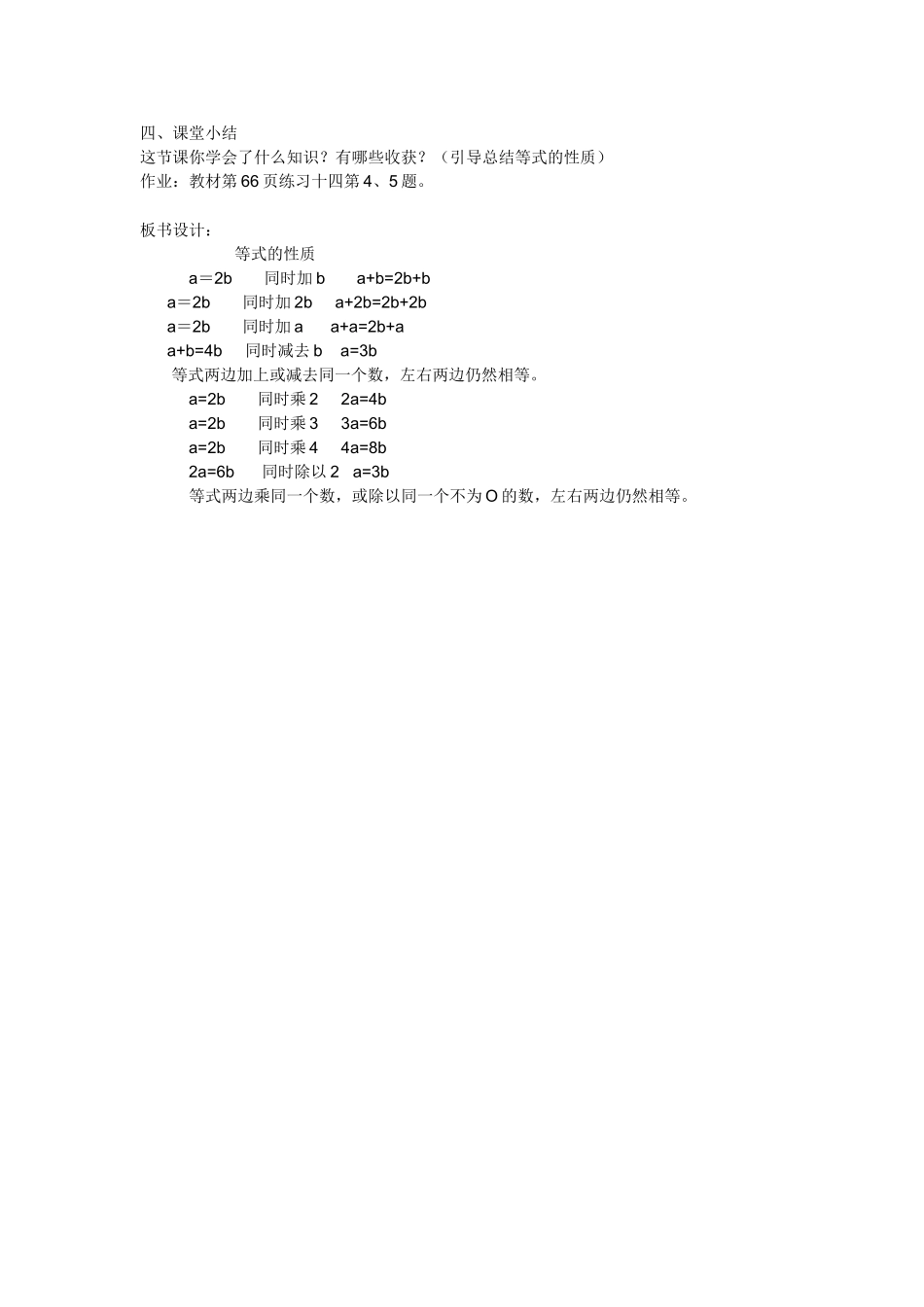 新人教版五年级上册数学等式的性质教学设计（桐乡凤鸣同福小学吴洪权）_第3页