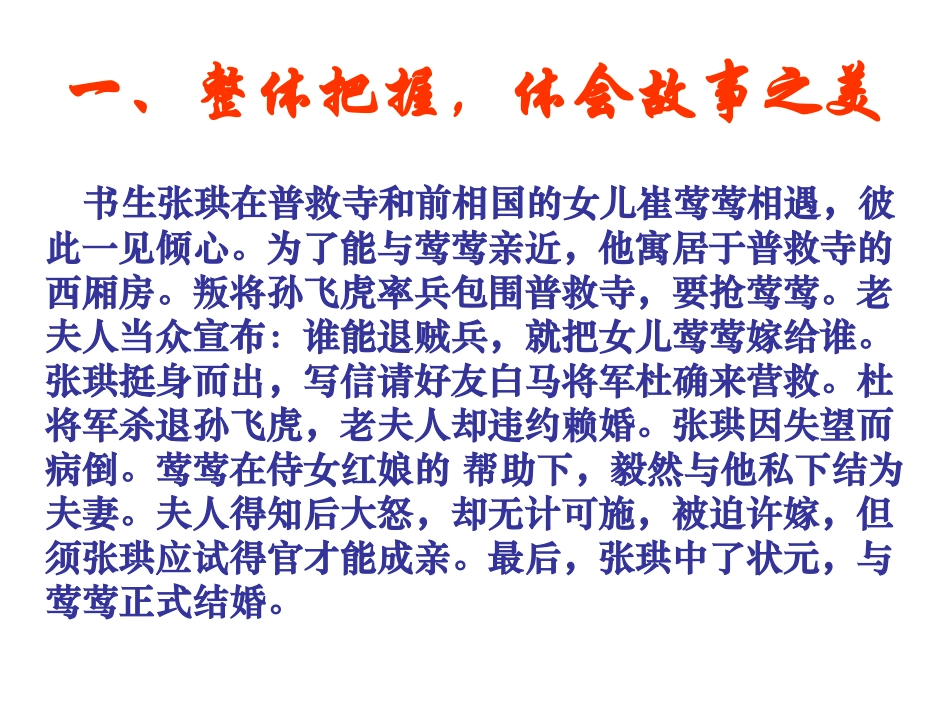《长亭送别》课件苏教必修五_第2页