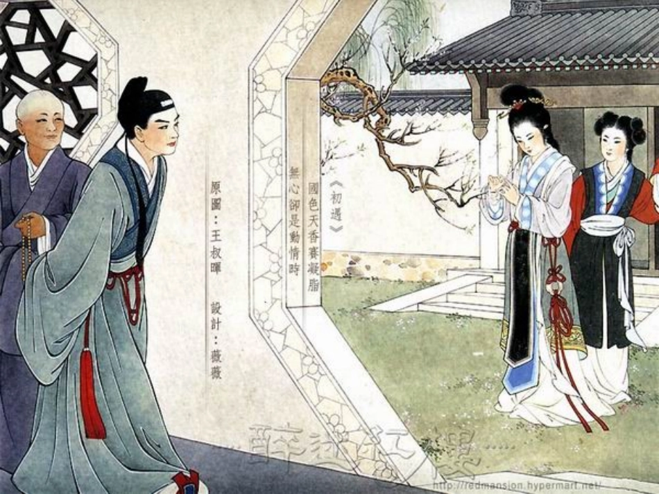 《长亭送别》课件苏教必修五_第3页