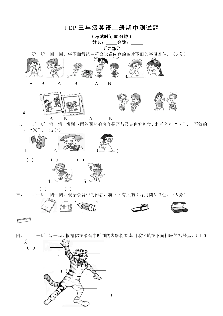 PEP小学英语三年级上册期中测试卷_第1页