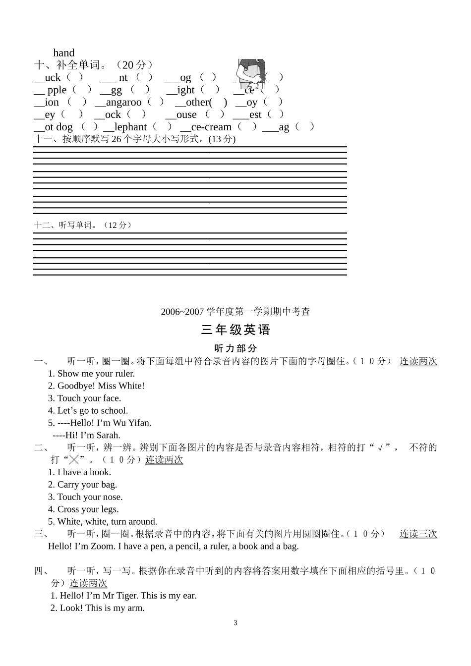 PEP小学英语三年级上册期中测试卷_第3页