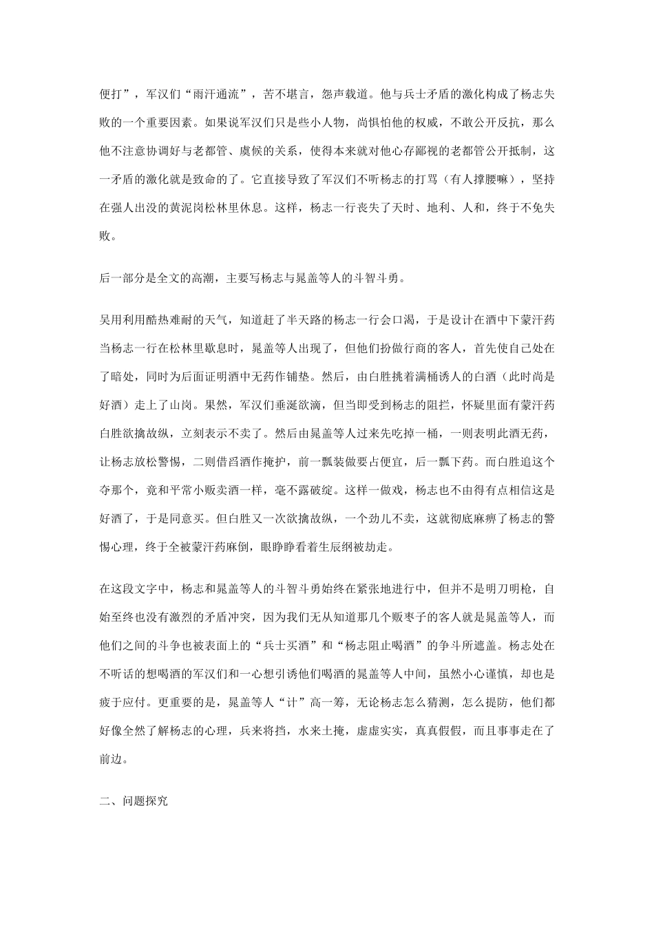 九年级语文上册 17 智取生辰纲教参_第2页