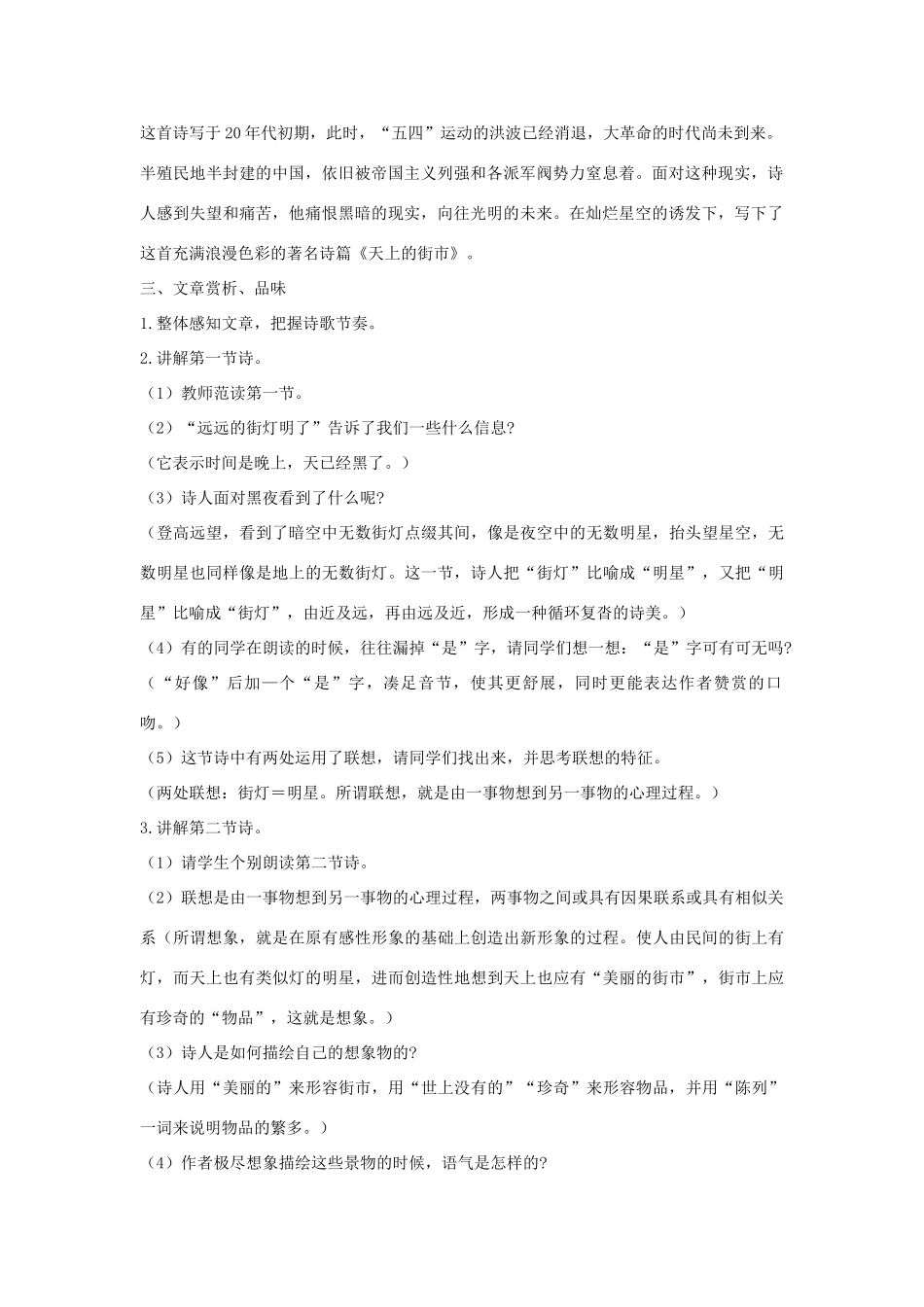 七年级语文上册 《天上的街市》这一单元整理教案 苏教版_第2页