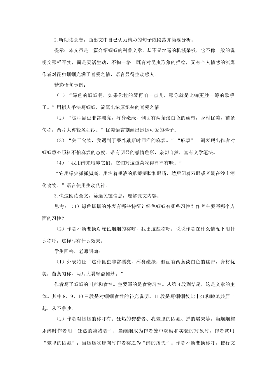 七年级语文上册第四单元《绿色蝈蝈》教学设计3人教版_第3页