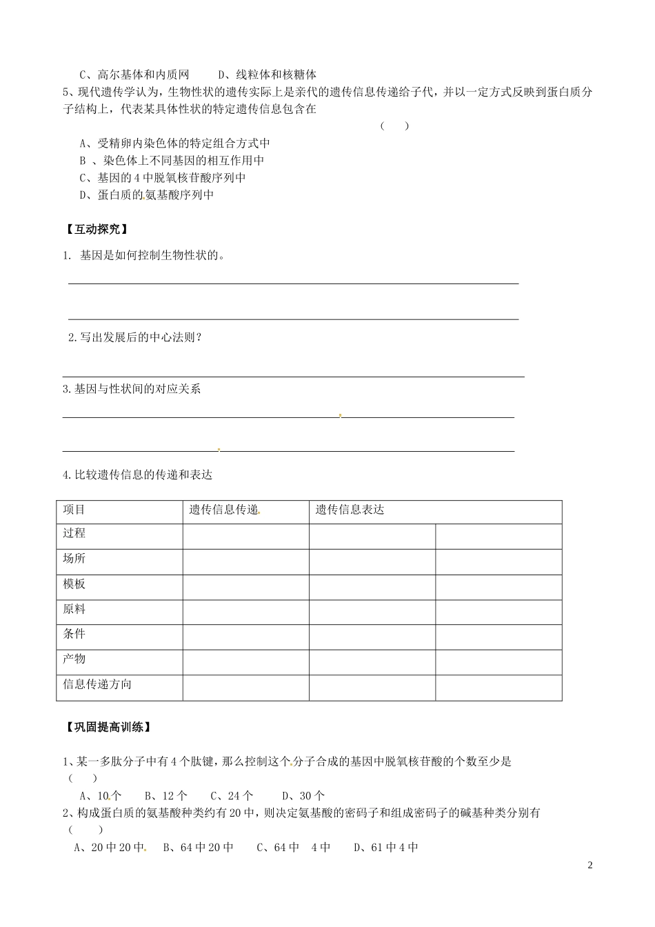 高中生物 4.2基因对性状的控制学案（无答案）新人教版必修2-新人教版高二必修2生物学案_第2页