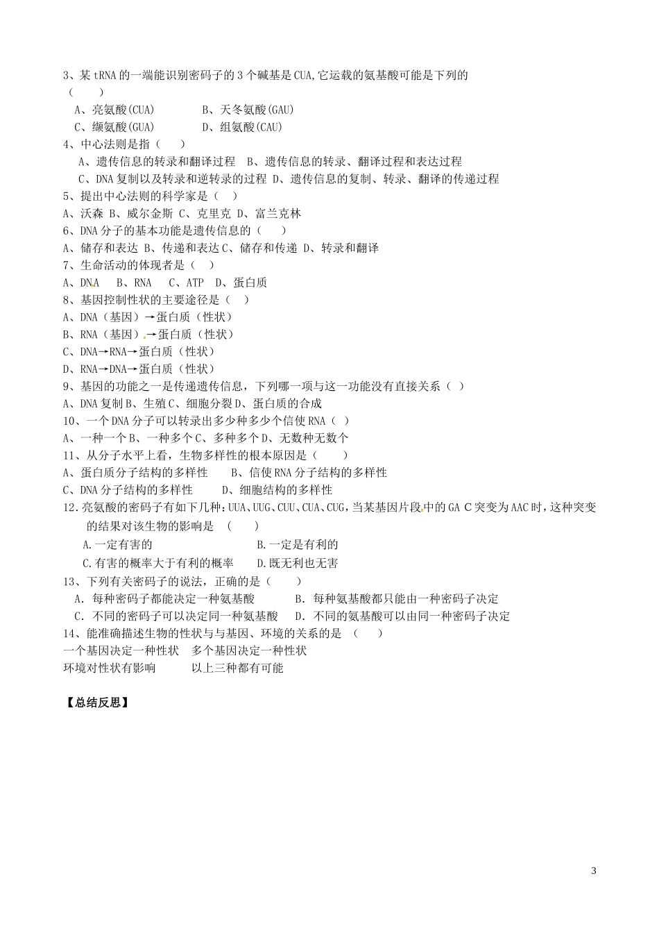 高中生物 4.2基因对性状的控制学案（无答案）新人教版必修2-新人教版高二必修2生物学案_第3页