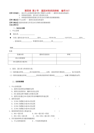 高中生物 4.2基因对性状的控制学案（无答案）新人教版必修2-新人教版高二必修2生物学案