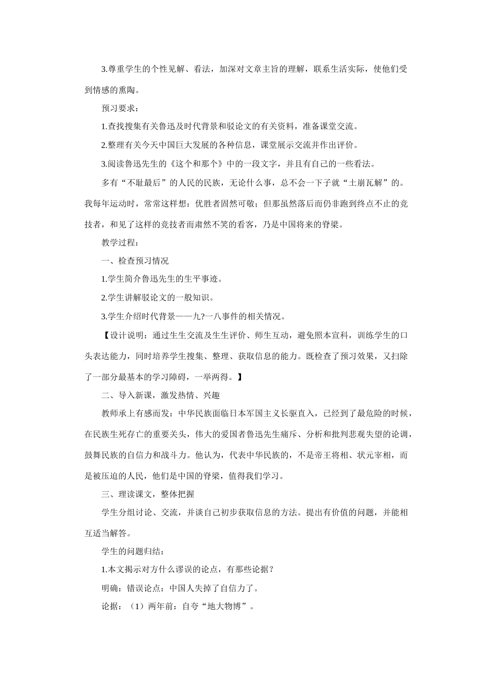 《中国人失掉自信力了吗》教案2_第2页