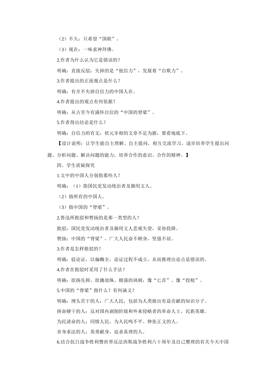 《中国人失掉自信力了吗》教案2_第3页