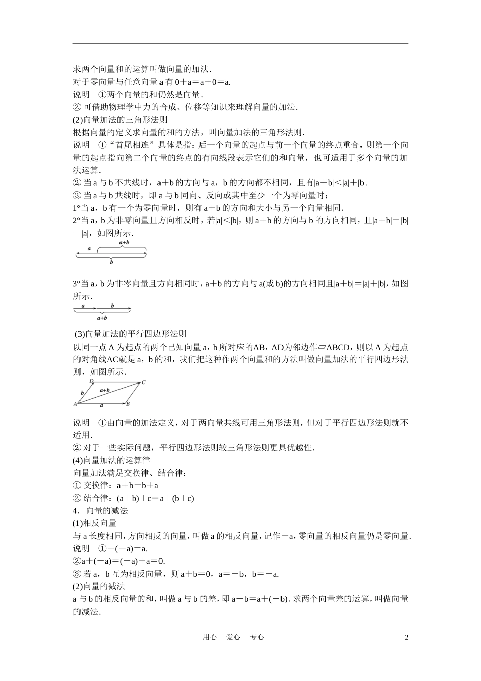 高考数学 第一节  平面向量的概念及线性运算教材_第2页