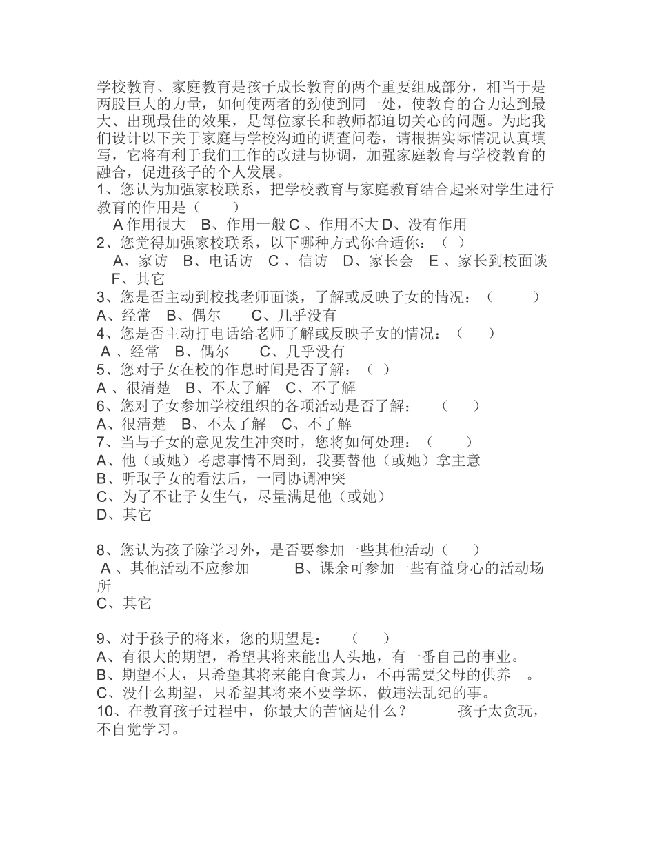 家校问卷调查_第1页