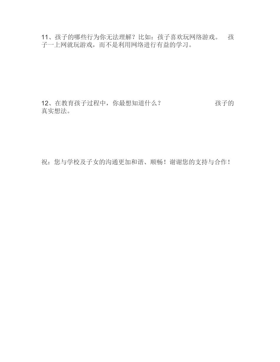 家校问卷调查_第2页